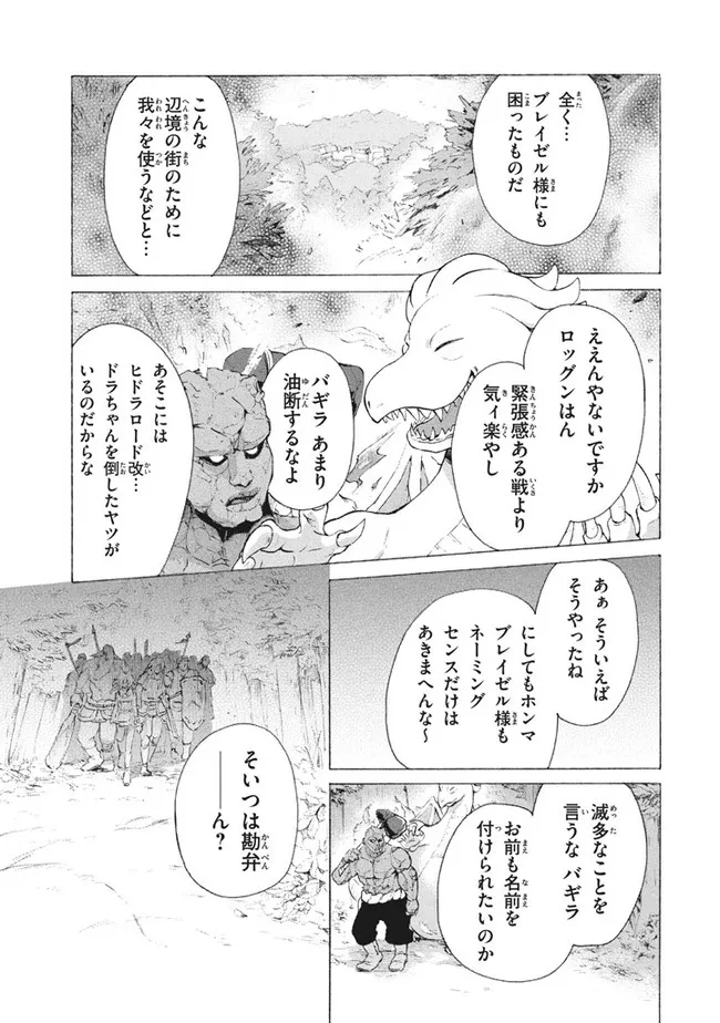 「ククク……。奴は四天王の中でも最弱」と解雇された俺、なぜか勇者と聖女の師匠になる 第8.2話 - Trang 10