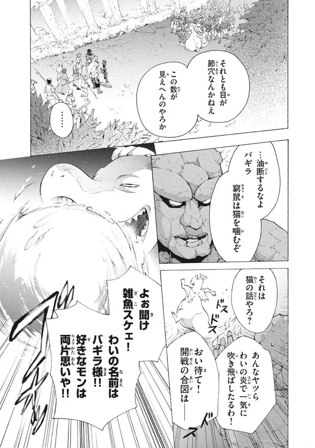 「ククク……。奴は四天王の中でも最弱」と解雇された俺、なぜか勇者と聖女の師匠になる 第8.2話 - Trang 12