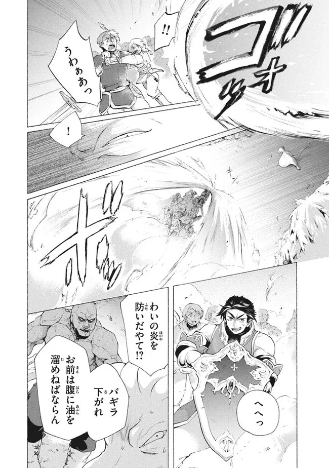 「ククク……。奴は四天王の中でも最弱」と解雇された俺、なぜか勇者と聖女の師匠になる 第8.2話 - Trang 13