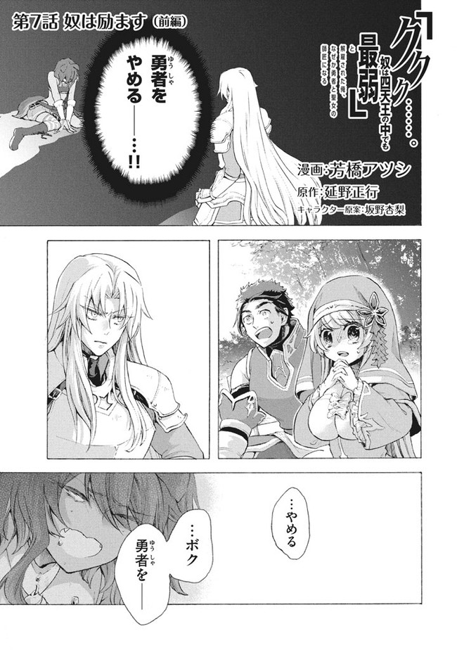 「ククク……。奴は四天王の中でも最弱」と解雇された俺、なぜか勇者と聖女の師匠になる 第7.1話 - Trang 1