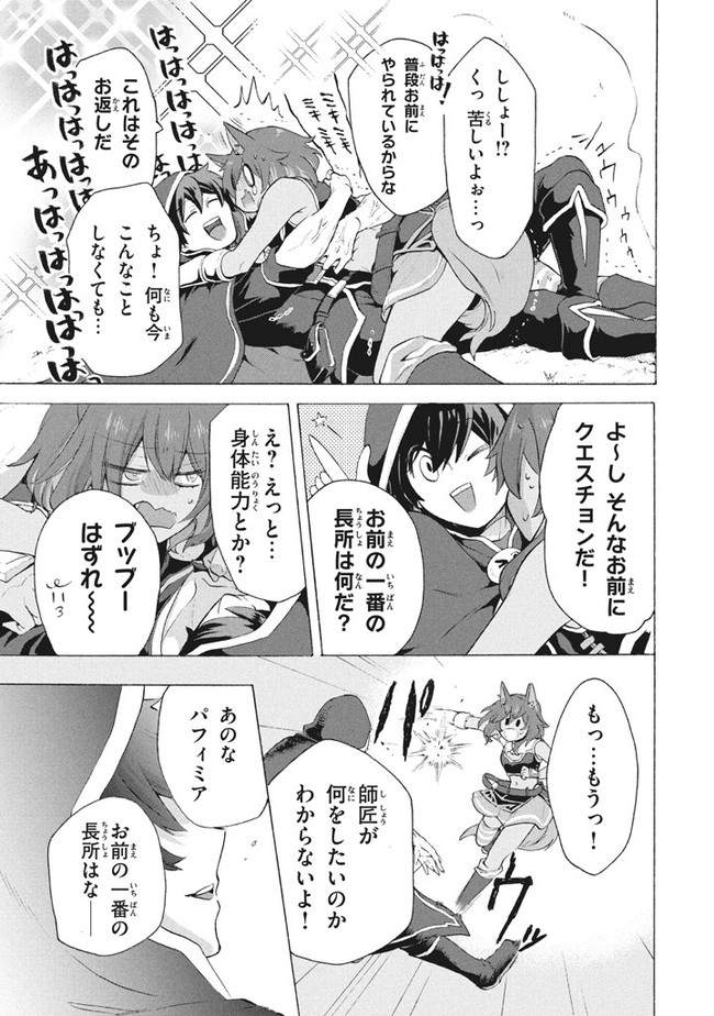 「ククク……。奴は四天王の中でも最弱」と解雇された俺、なぜか勇者と聖女の師匠になる 第7.1話 - Trang 3
