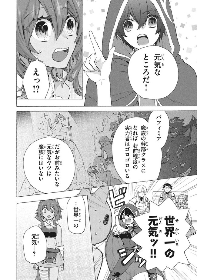 「ククク……。奴は四天王の中でも最弱」と解雇された俺、なぜか勇者と聖女の師匠になる 第7.1話 - Trang 4