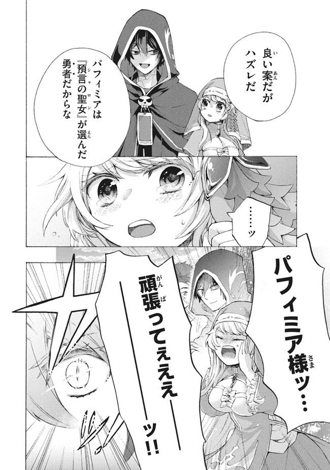 「ククク……。奴は四天王の中でも最弱」と解雇された俺、なぜか勇者と聖女の師匠になる 第7.1話 - Trang 8