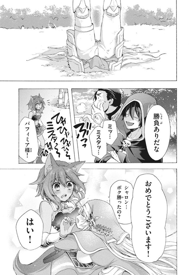 「ククク……。奴は四天王の中でも最弱」と解雇された俺、なぜか勇者と聖女の師匠になる 第7.1話 - Trang 11