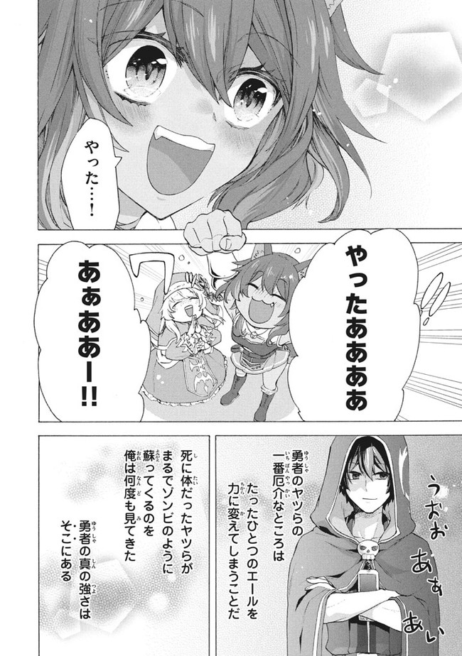 「ククク……。奴は四天王の中でも最弱」と解雇された俺、なぜか勇者と聖女の師匠になる 第7.1話 - Trang 12