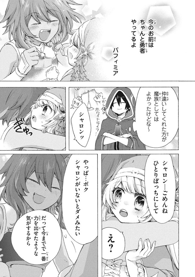 「ククク……。奴は四天王の中でも最弱」と解雇された俺、なぜか勇者と聖女の師匠になる 第7.1話 - Trang 13