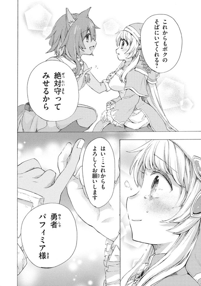 「ククク……。奴は四天王の中でも最弱」と解雇された俺、なぜか勇者と聖女の師匠になる 第7.1話 - Trang 14