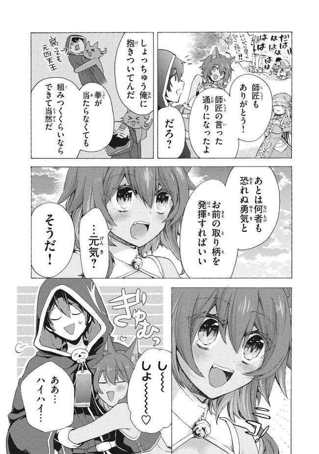 「ククク……。奴は四天王の中でも最弱」と解雇された俺、なぜか勇者と聖女の師匠になる 第7.1話 - Trang 15