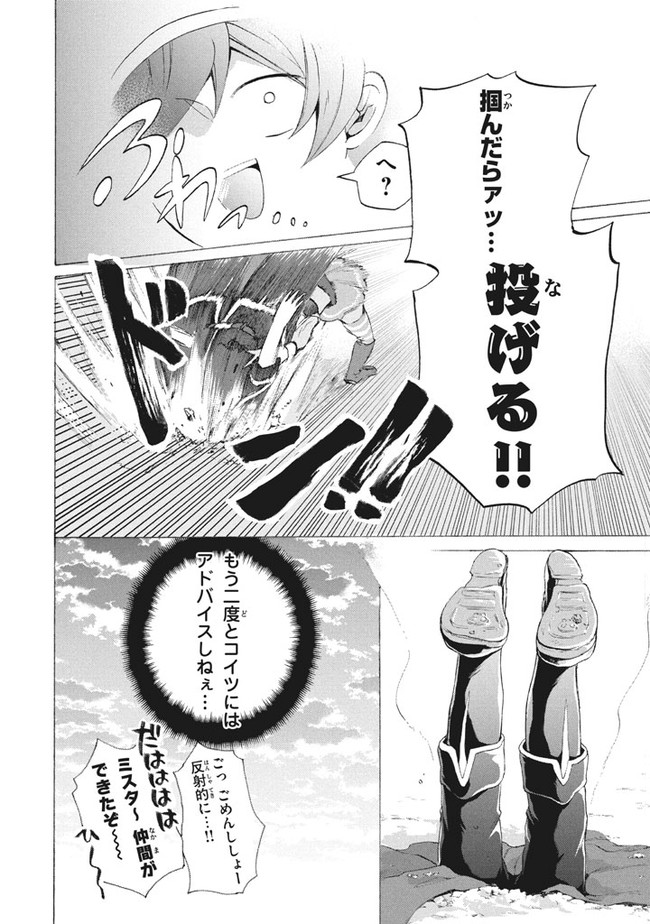 「ククク……。奴は四天王の中でも最弱」と解雇された俺、なぜか勇者と聖女の師匠になる 第7.1話 - Trang 16