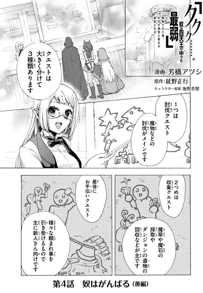 「ククク……。奴は四天王の中でも最弱」と解雇された俺、なぜか勇者と聖女の師匠になる 第4.3話 - Trang 1