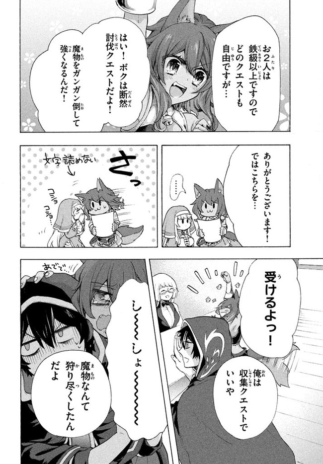 「ククク……。奴は四天王の中でも最弱」と解雇された俺、なぜか勇者と聖女の師匠になる 第4.3話 - Trang 2