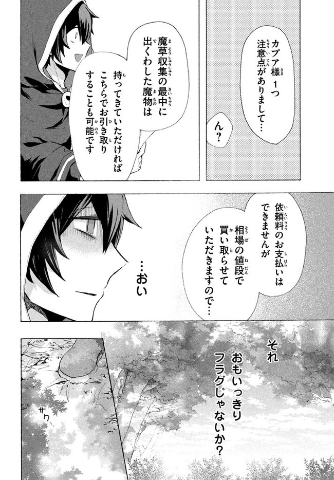 「ククク……。奴は四天王の中でも最弱」と解雇された俺、なぜか勇者と聖女の師匠になる 第4.3話 - Trang 4
