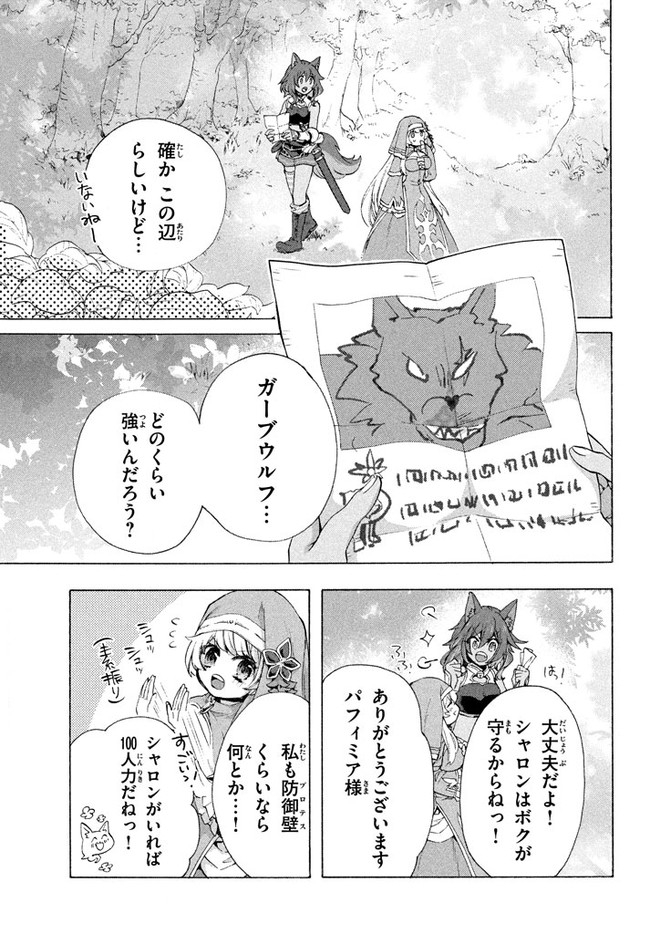「ククク……。奴は四天王の中でも最弱」と解雇された俺、なぜか勇者と聖女の師匠になる 第4.3話 - Trang 5