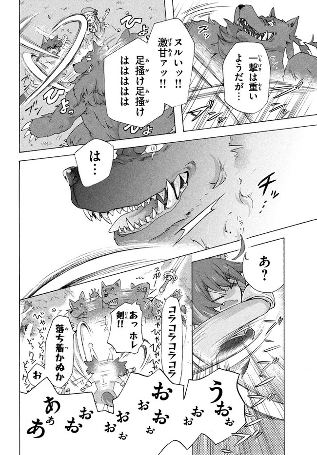 「ククク……。奴は四天王の中でも最弱」と解雇された俺、なぜか勇者と聖女の師匠になる 第4.3話 - Trang 7