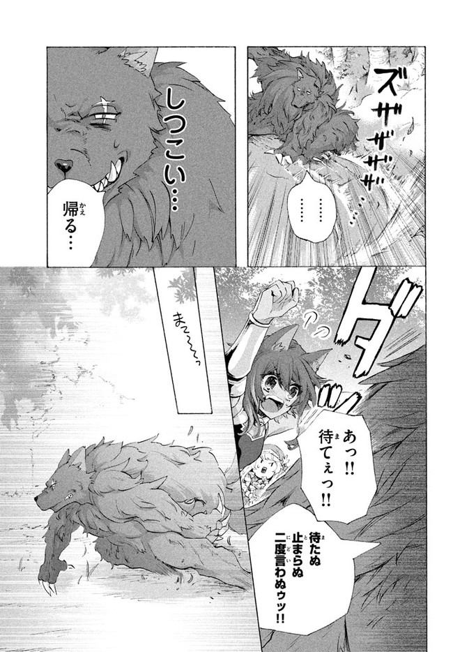 「ククク……。奴は四天王の中でも最弱」と解雇された俺、なぜか勇者と聖女の師匠になる 第4.3話 - Trang 8