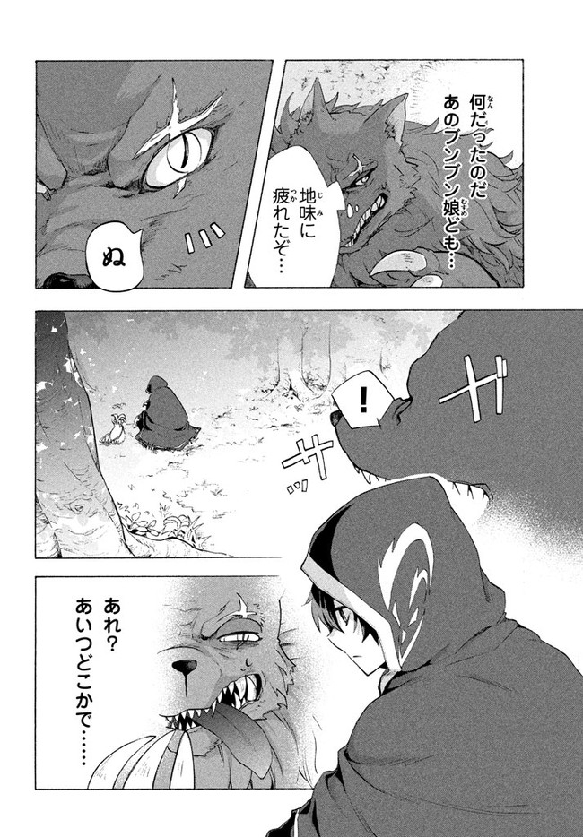 「ククク……。奴は四天王の中でも最弱」と解雇された俺、なぜか勇者と聖女の師匠になる 第4.3話 - Trang 9