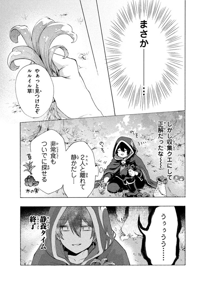 「ククク……。奴は四天王の中でも最弱」と解雇された俺、なぜか勇者と聖女の師匠になる 第4.3話 - Trang 10