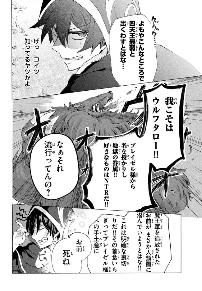 「ククク……。奴は四天王の中でも最弱」と解雇された俺、なぜか勇者と聖女の師匠になる 第4.3話 - Trang 11