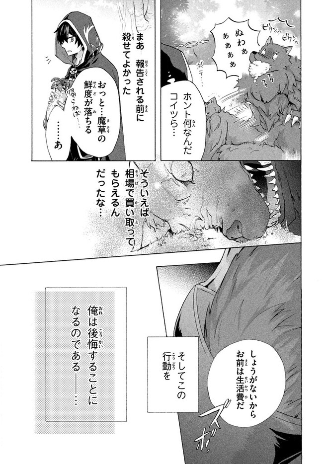「ククク……。奴は四天王の中でも最弱」と解雇された俺、なぜか勇者と聖女の師匠になる 第4.3話 - Trang 12
