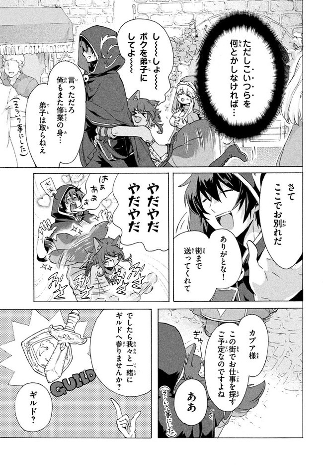 「ククク……。奴は四天王の中でも最弱」と解雇された俺、なぜか勇者と聖女の師匠になる 第2.2話 - Trang 2