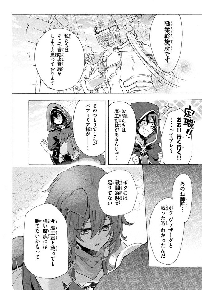 「ククク……。奴は四天王の中でも最弱」と解雇された俺、なぜか勇者と聖女の師匠になる 第2.2話 - Trang 3