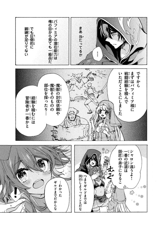 「ククク……。奴は四天王の中でも最弱」と解雇された俺、なぜか勇者と聖女の師匠になる 第2.2話 - Trang 4