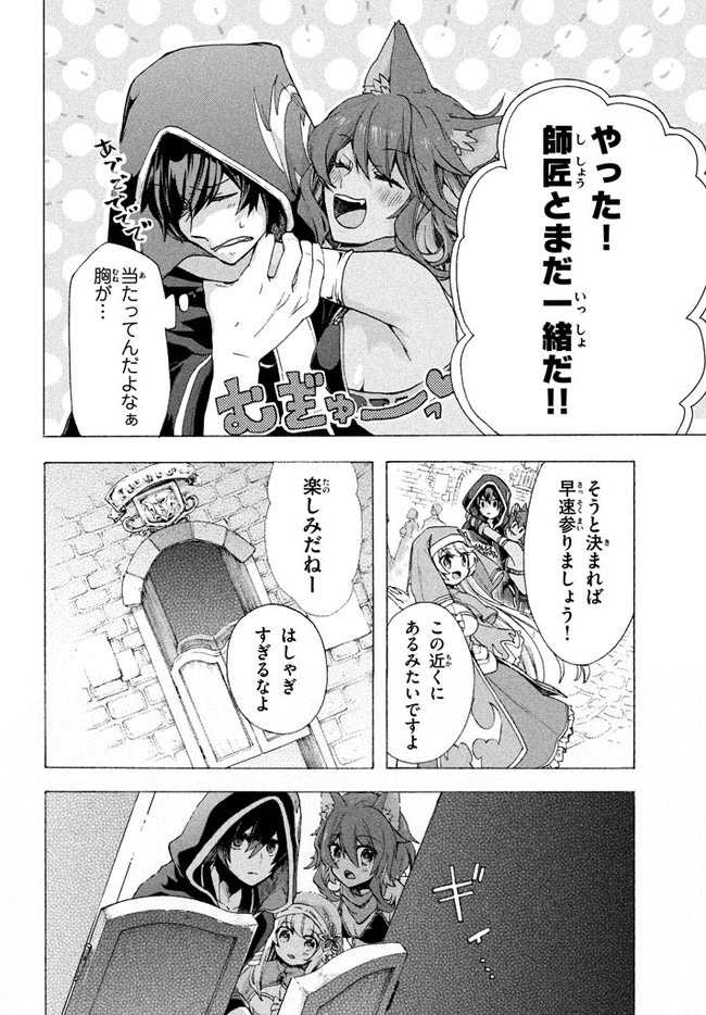「ククク……。奴は四天王の中でも最弱」と解雇された俺、なぜか勇者と聖女の師匠になる 第2.2話 - Trang 5