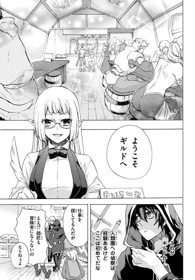 「ククク……。奴は四天王の中でも最弱」と解雇された俺、なぜか勇者と聖女の師匠になる 第2.2話 - Trang 6