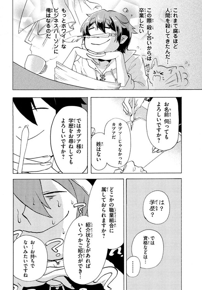 「ククク……。奴は四天王の中でも最弱」と解雇された俺、なぜか勇者と聖女の師匠になる 第2.2話 - Trang 7