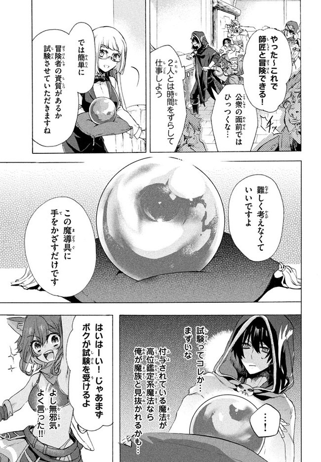 「ククク……。奴は四天王の中でも最弱」と解雇された俺、なぜか勇者と聖女の師匠になる 第2.2話 - Trang 10