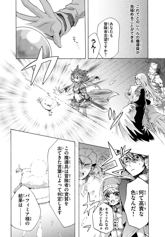 「ククク……。奴は四天王の中でも最弱」と解雇された俺、なぜか勇者と聖女の師匠になる 第2.2話 - Trang 11