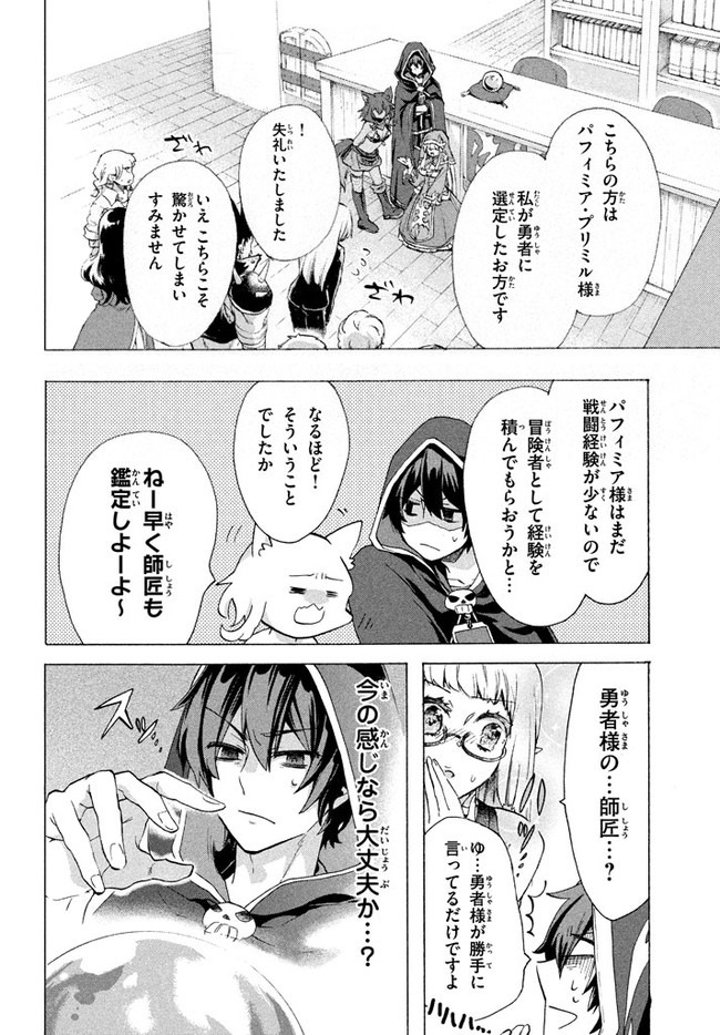 「ククク……。奴は四天王の中でも最弱」と解雇された俺、なぜか勇者と聖女の師匠になる 第2.2話 - Trang 13