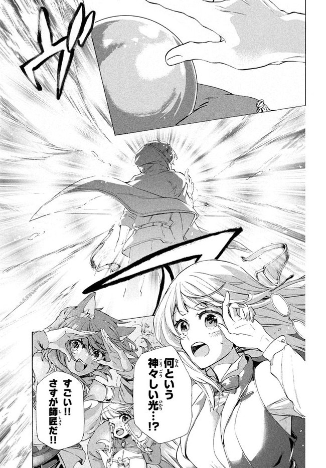 「ククク……。奴は四天王の中でも最弱」と解雇された俺、なぜか勇者と聖女の師匠になる 第2.2話 - Trang 14