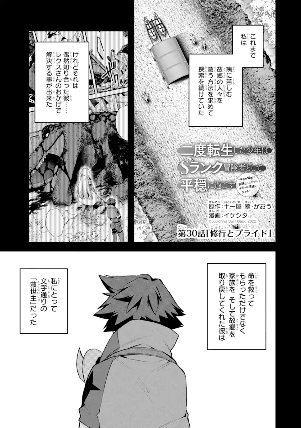 二度転生した少年はSランク冒険者として平穏に過ごす～前世が - 第30話 - Page 1