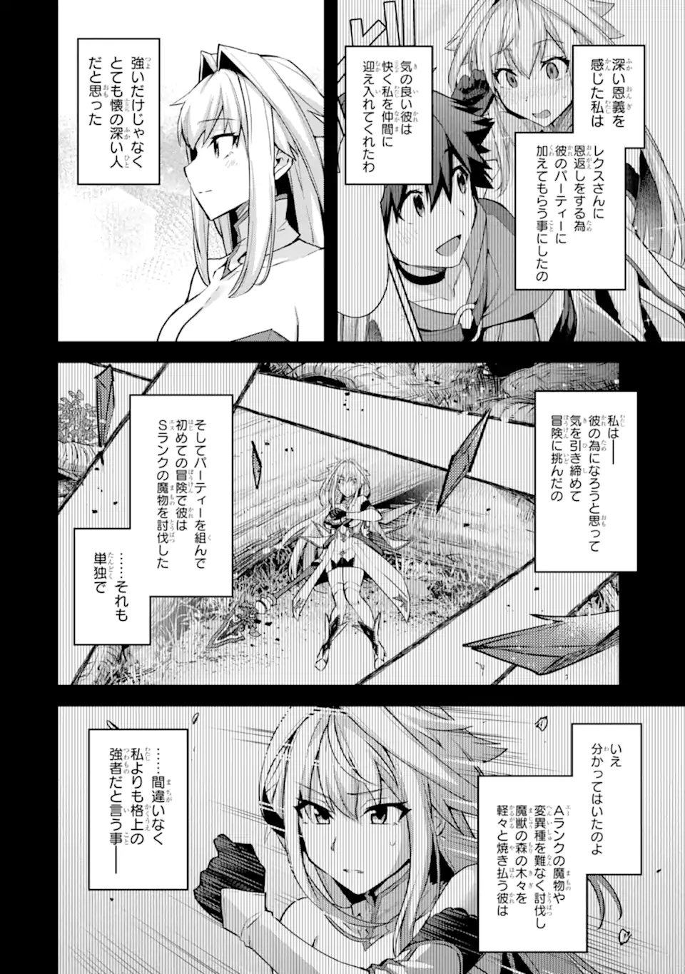 二度転生した少年はSランク冒険者として平穏に過ごす～前世が - 第30話 - Page 2