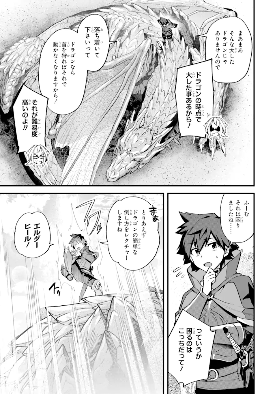 二度転生した少年はSランク冒険者として平穏に過ごす～前世が - 第30話 - Page 5