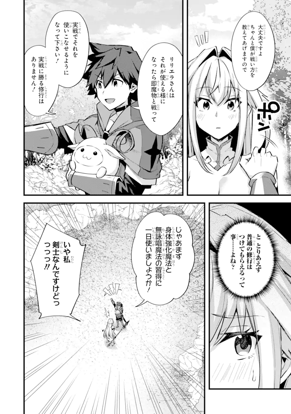 二度転生した少年はSランク冒険者として平穏に過ごす～前世が - 第30話 - Page 12