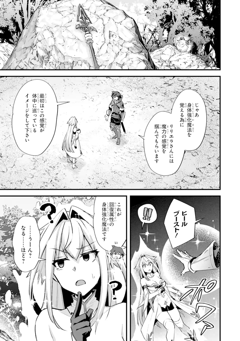 二度転生した少年はSランク冒険者として平穏に過ごす～前世が - 第30話 - Page 13