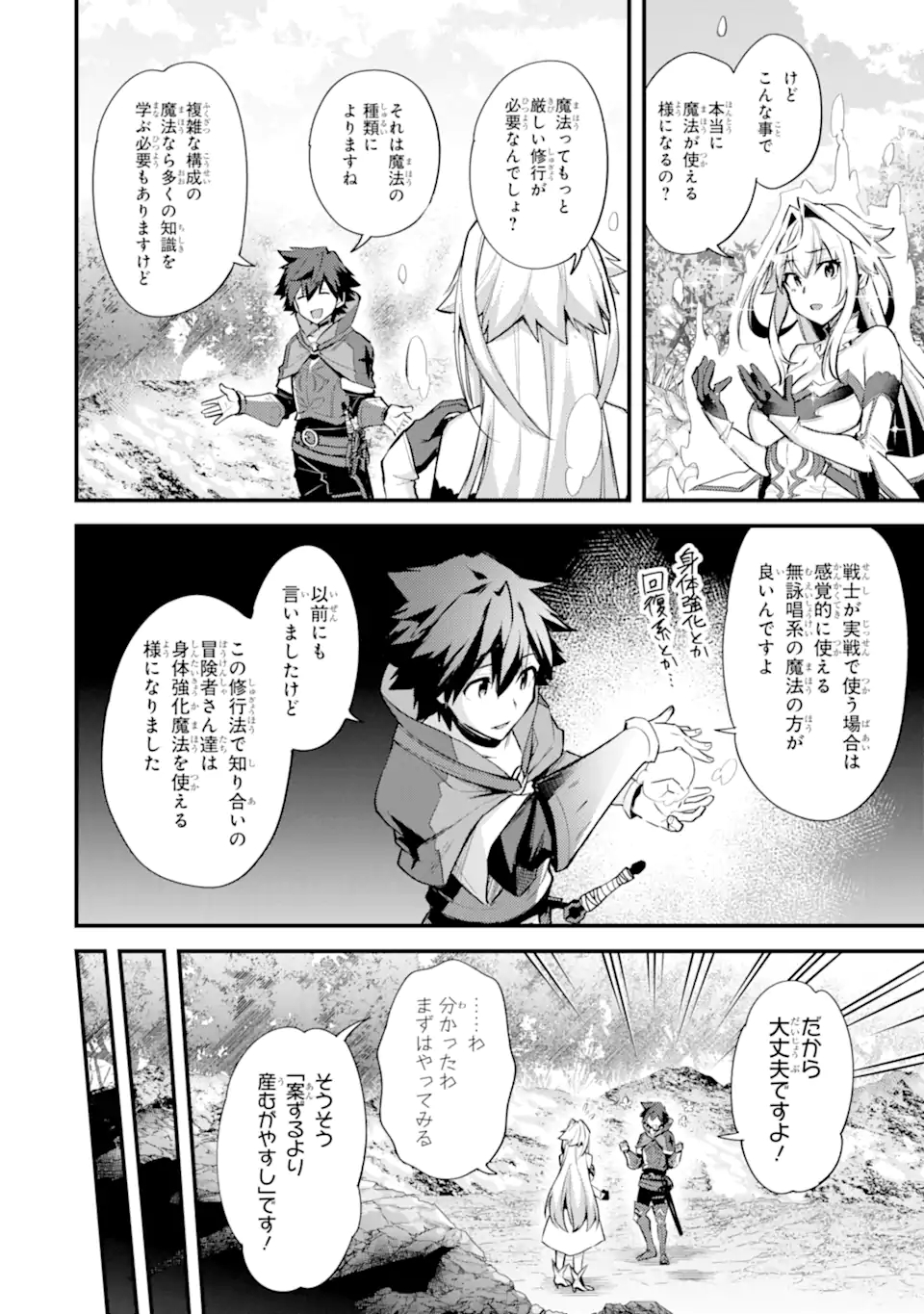 二度転生した少年はSランク冒険者として平穏に過ごす～前世が - 第30話 - Page 14