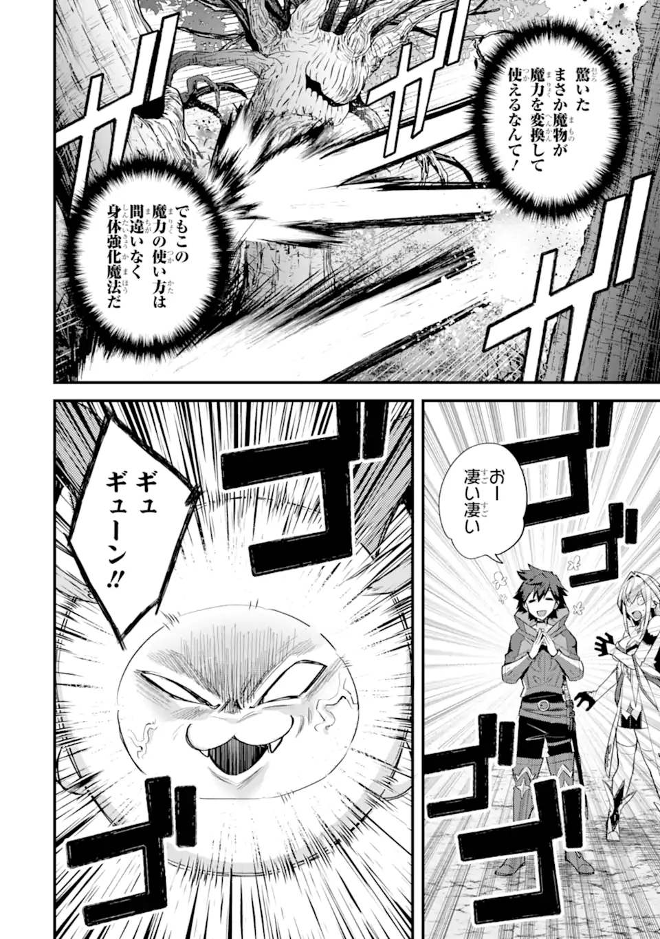 二度転生した少年はSランク冒険者として平穏に過ごす～前世が - 第30話 - Page 18