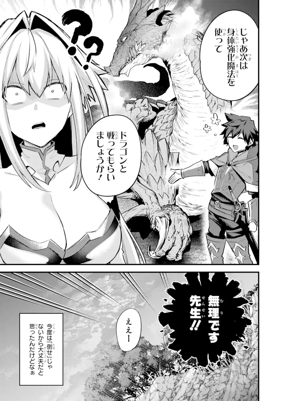 二度転生した少年はSランク冒険者として平穏に過ごす～前世が - 第30話 - Page 29