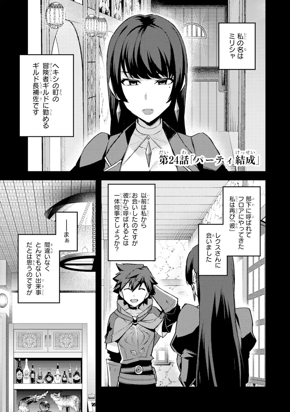 二度転生した少年はSランク冒険者として平穏に過ごす～前世が - 第24話 - Page 1