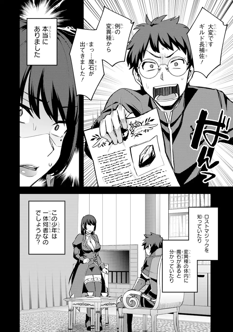 二度転生した少年はSランク冒険者として平穏に過ごす～前世が - 第24話 - Page 2