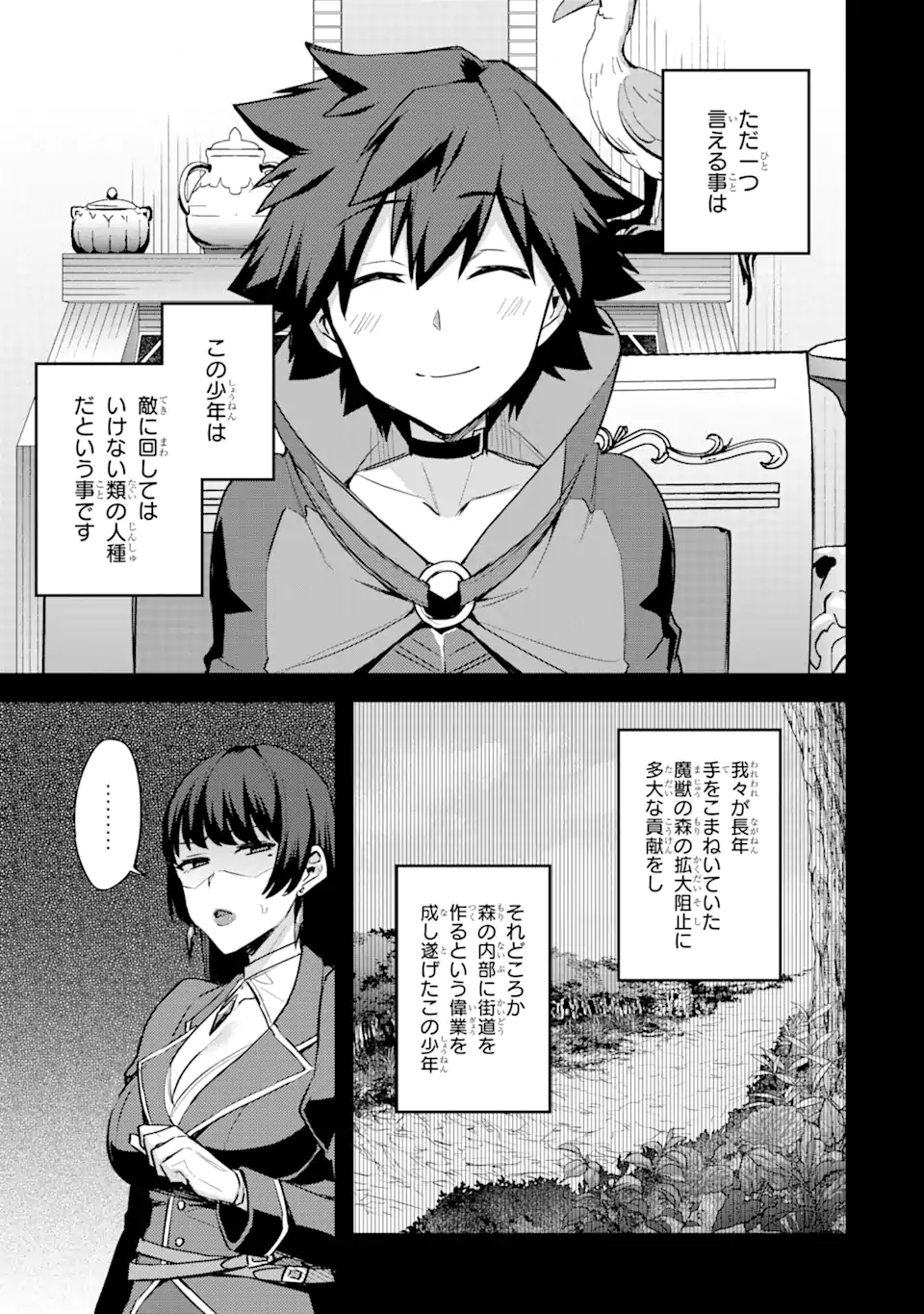 二度転生した少年はSランク冒険者として平穏に過ごす～前世が - 第24話 - Page 3