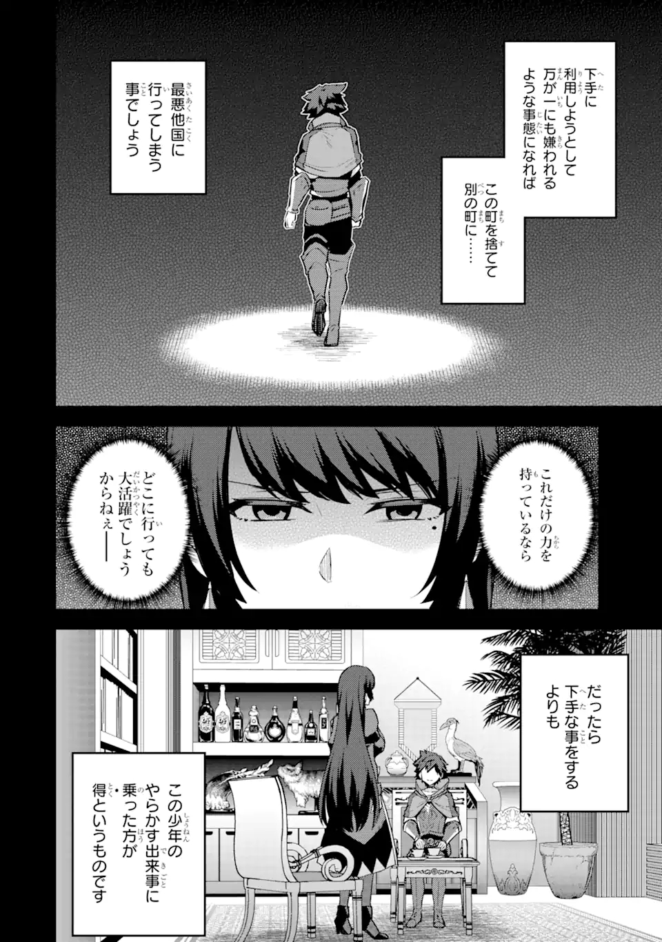 二度転生した少年はSランク冒険者として平穏に過ごす～前世が - 第24話 - Page 4