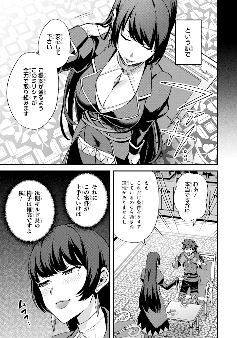 二度転生した少年はSランク冒険者として平穏に過ごす～前世が - 第24話 - Page 5