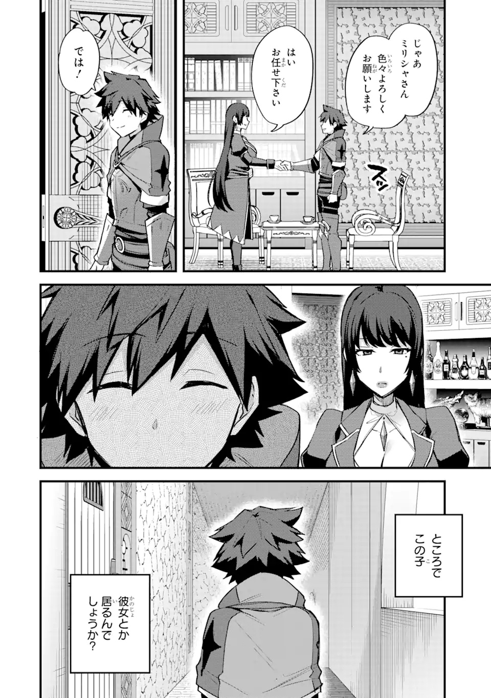 二度転生した少年はSランク冒険者として平穏に過ごす～前世が - 第24話 - Page 6