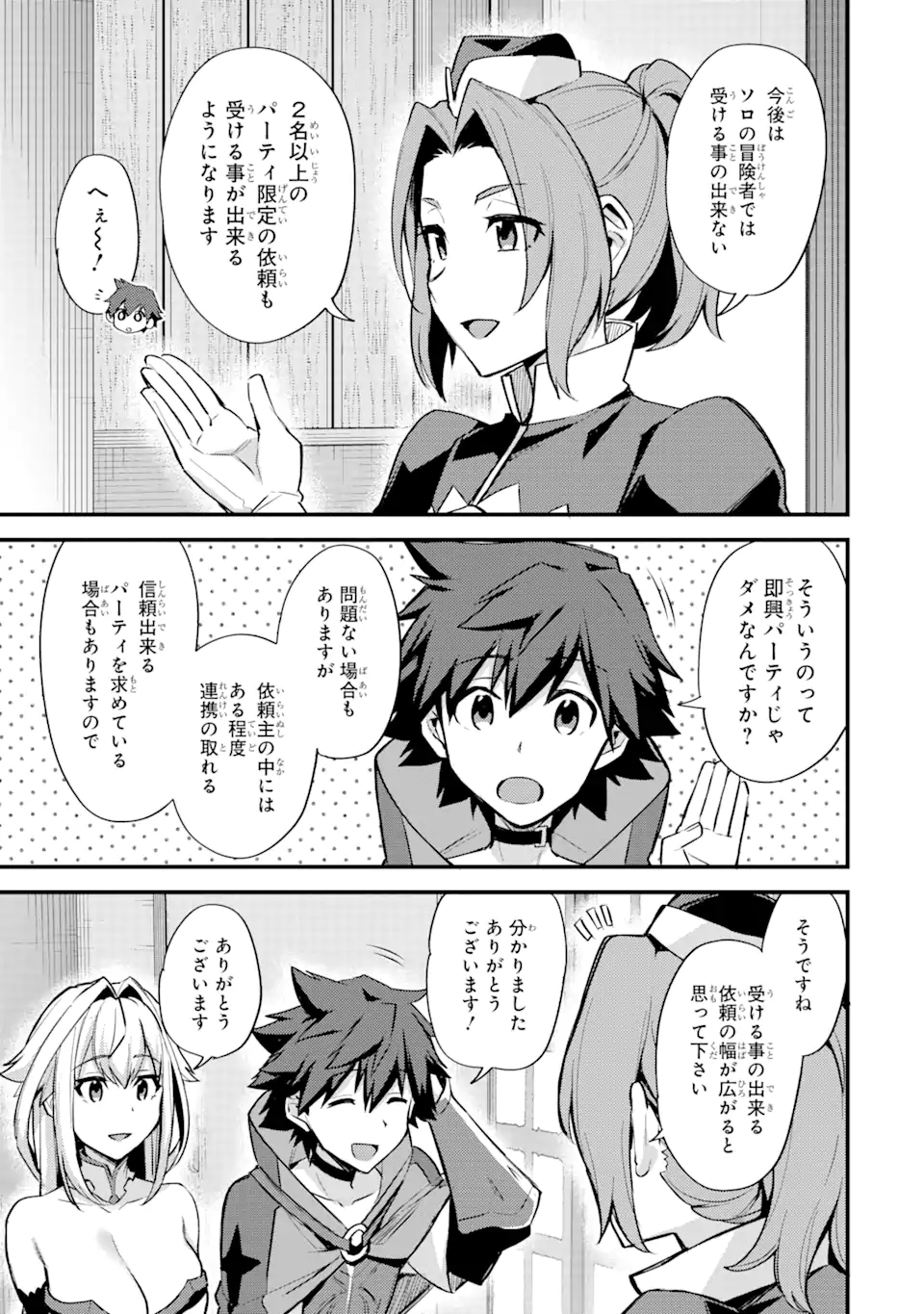 二度転生した少年はSランク冒険者として平穏に過ごす～前世が - 第24話 - Page 11