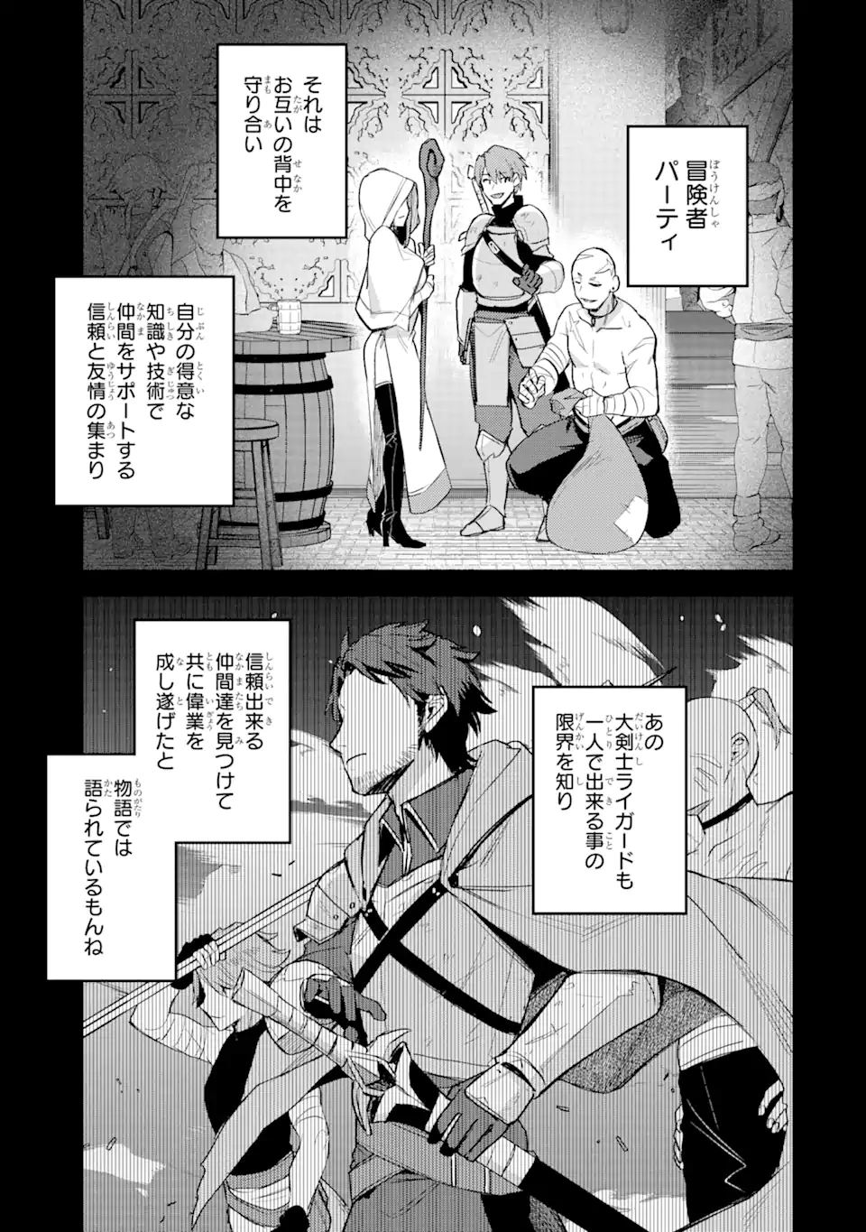 二度転生した少年はSランク冒険者として平穏に過ごす～前世が - 第24話 - Page 13