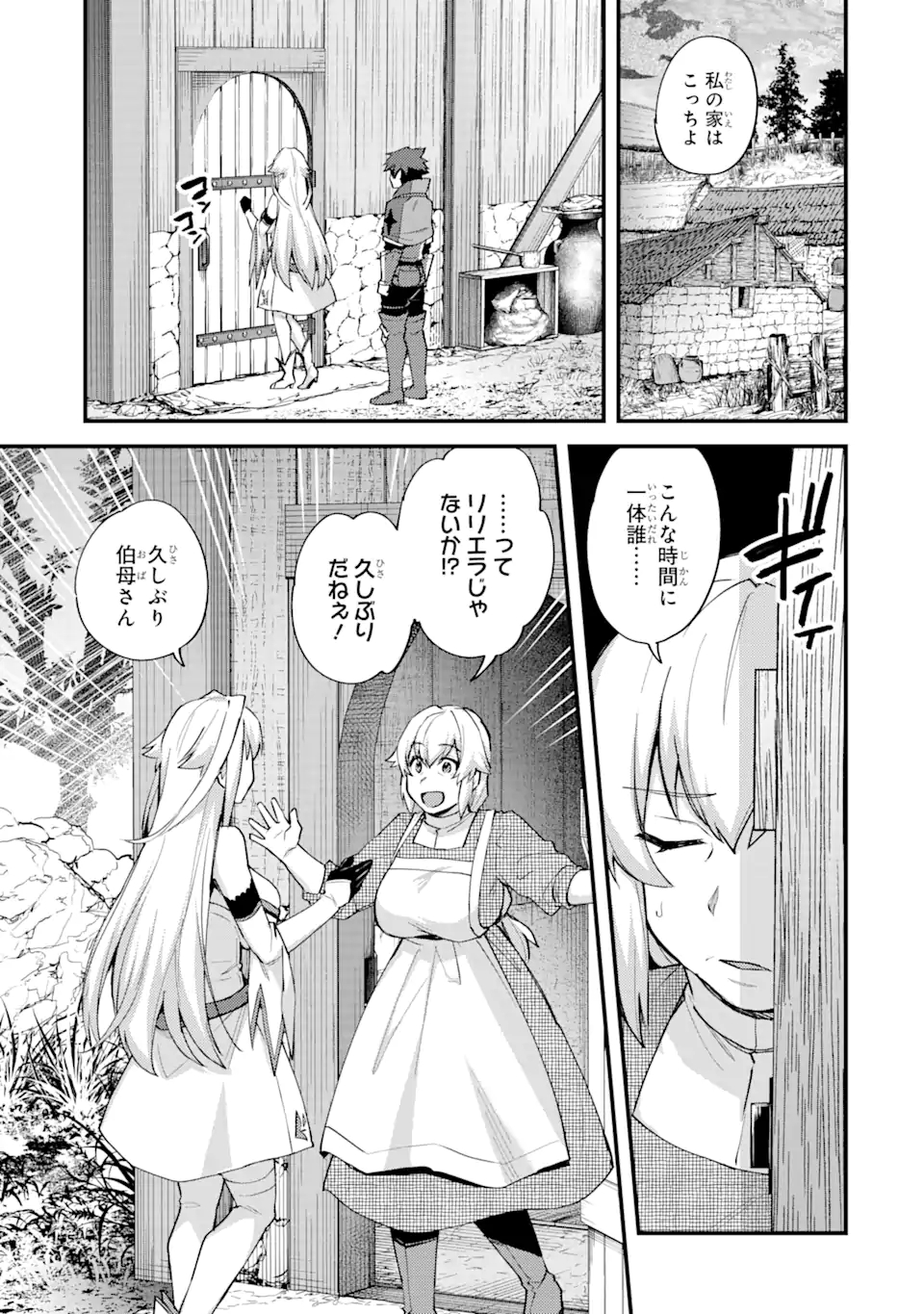 二度転生した少年はSランク冒険者として平穏に過ごす～前世が - 第21話 - Page 3